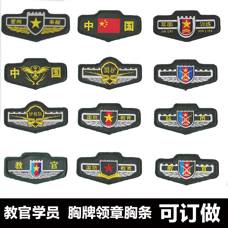 新款现货军训户外拓展迷彩服教官学员通用魔术贴护校卫队胸牌胸