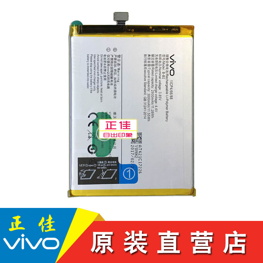 vivoy67电板vivoy67lvivoy66bb2vivoy67a手机电池原装正品手机电池