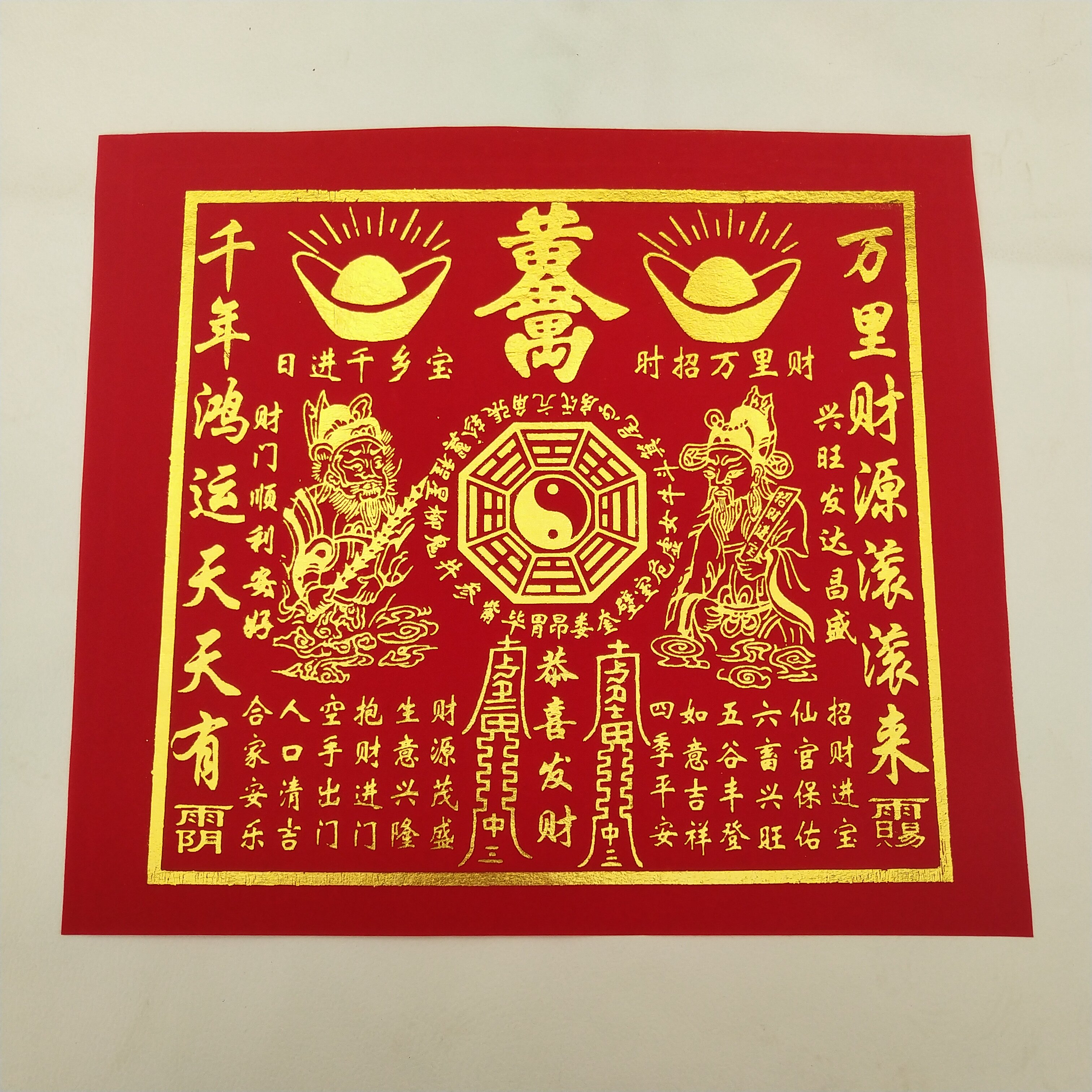 100张开财门布符满金字 招财进宝 年年进宝福满堂 天天平安家兴旺