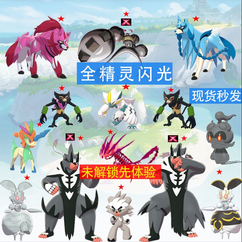 闪光ns宝可梦剑精灵定制switch口袋妖怪其他游戏软件平台