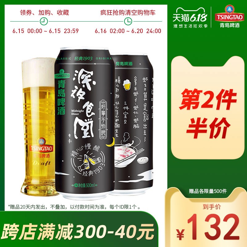 青岛啤酒 经典1903深夜食堂罐啤酒 500ml*24听*3件