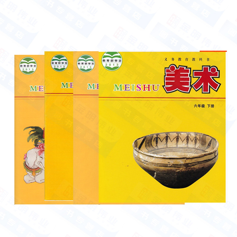美术教科书教版小学1-6年级上下册全套12本教材河北小学教材