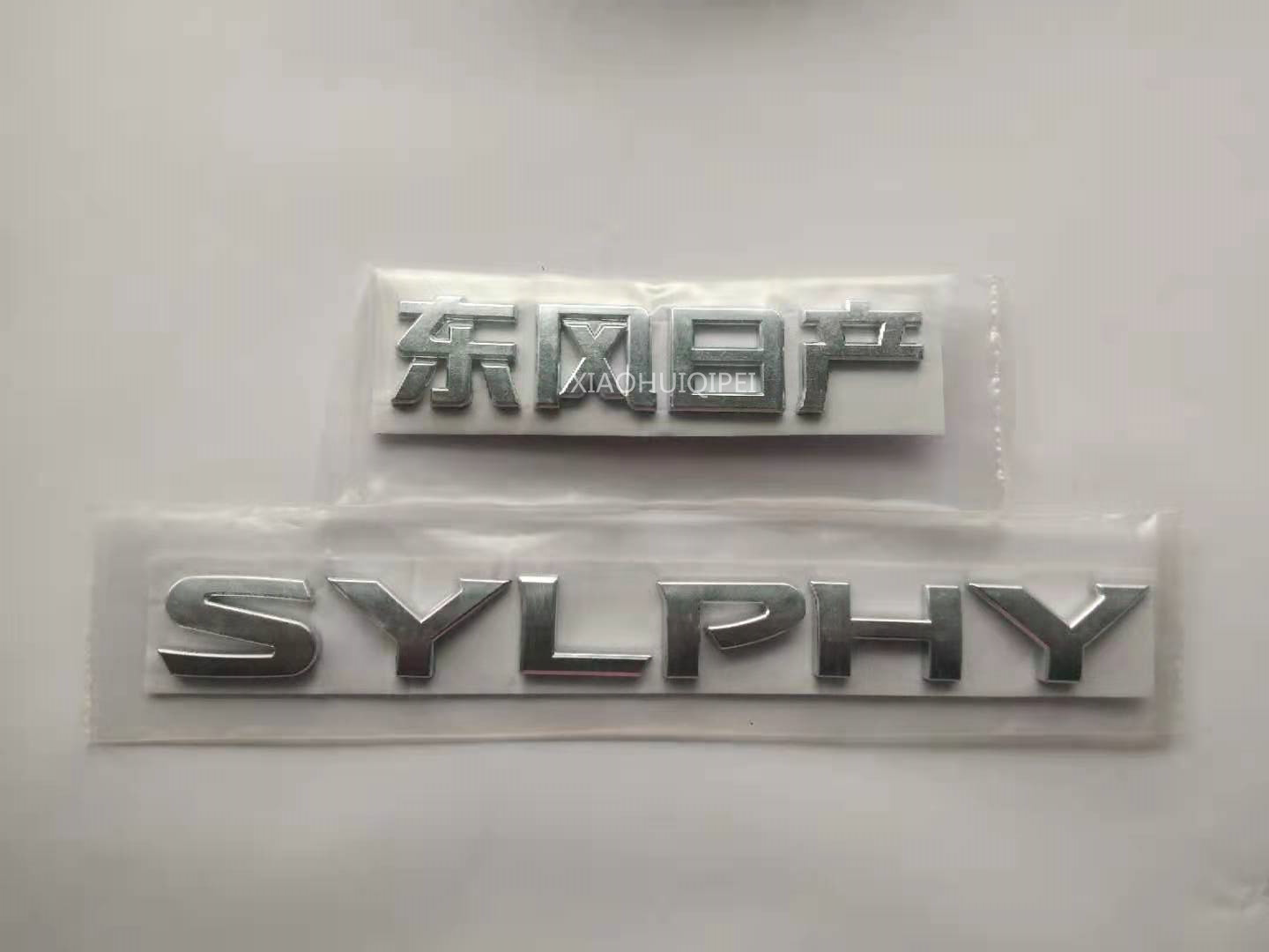 适用于东风日产新老轩逸汽车车标尾标字母后备汽车车标