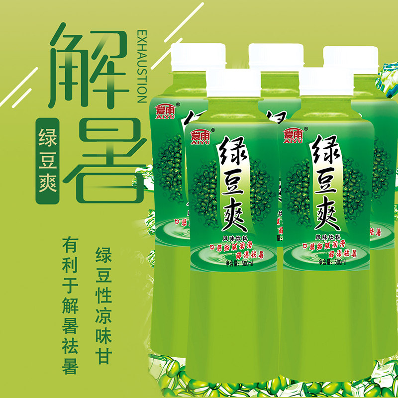 绿豆爱雨网红风味饮料夏天冰镇解暑解渴绿豆汤果味