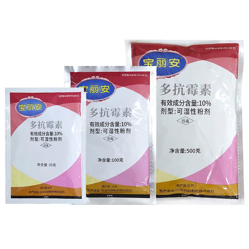宝丽安 10%多抗霉素叶霉病 灰霉病 斑点病进口农药杀菌剂 25-10克
