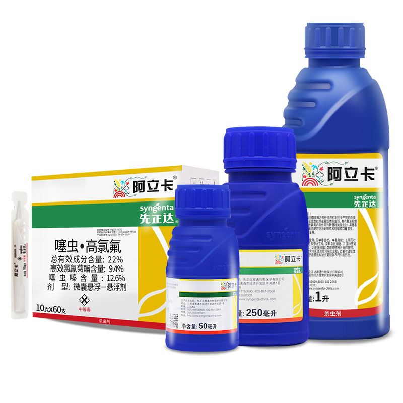 先正达阿立卡月季葡萄梨蚜虫白粉虱蓟马黄蚜叶蝉农药杀虫剂10ml
