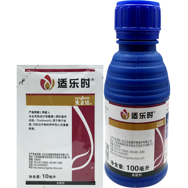 先正达适乐时咯菌腈25克/升根腐病立枯病枯萎病杀菌剂10ml