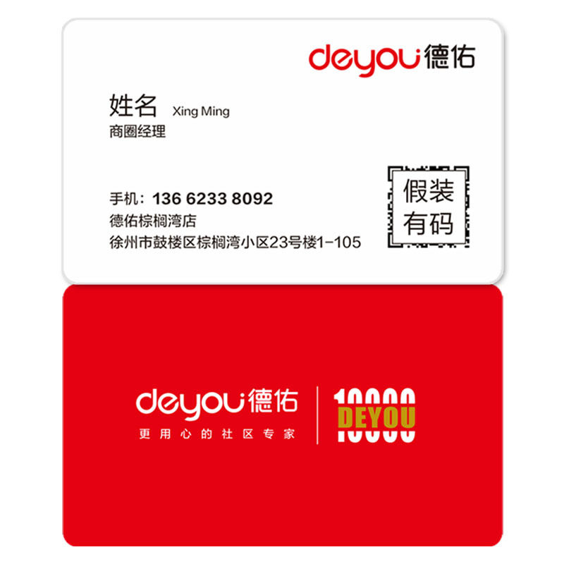 德佑名片制作订做创意高档防水免费设计定制名片