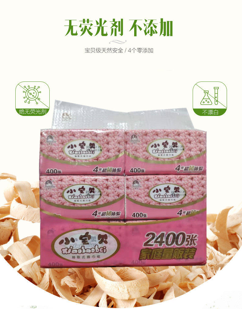 小宝贝纸巾抽纸香擦手面巾卫生无菌加厚400张包邮抽纸