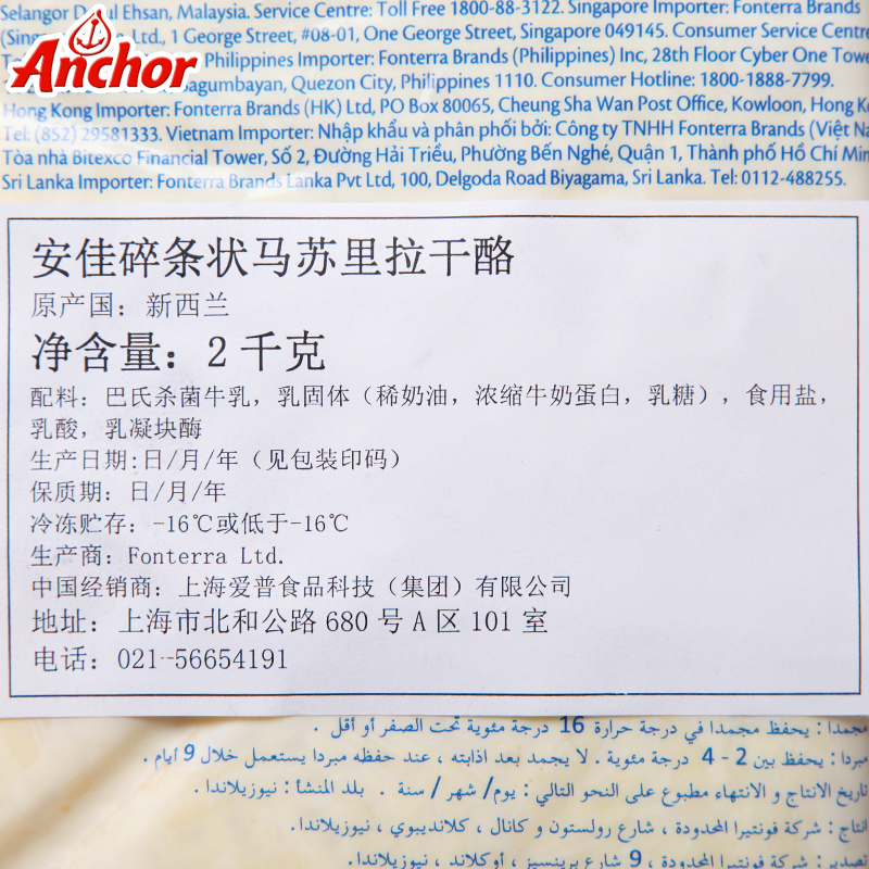 安佳马苏里拉芝士碎2kg 商用拉丝奶酪披萨起司大包装家用烘焙原料