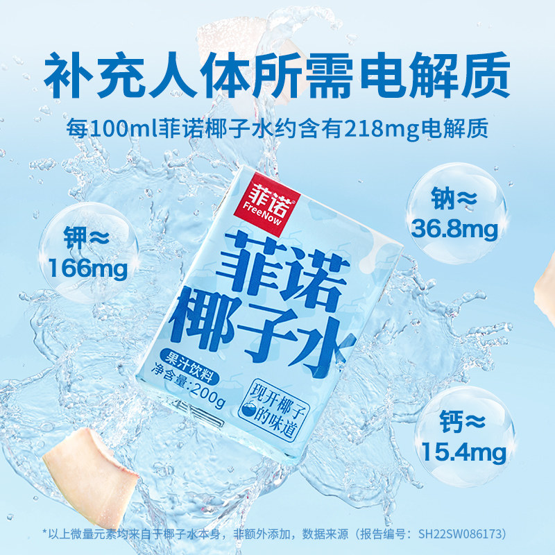 菲诺椰子水椰青水补充电解质无添加富含果汁饮料健身纯果蔬汁