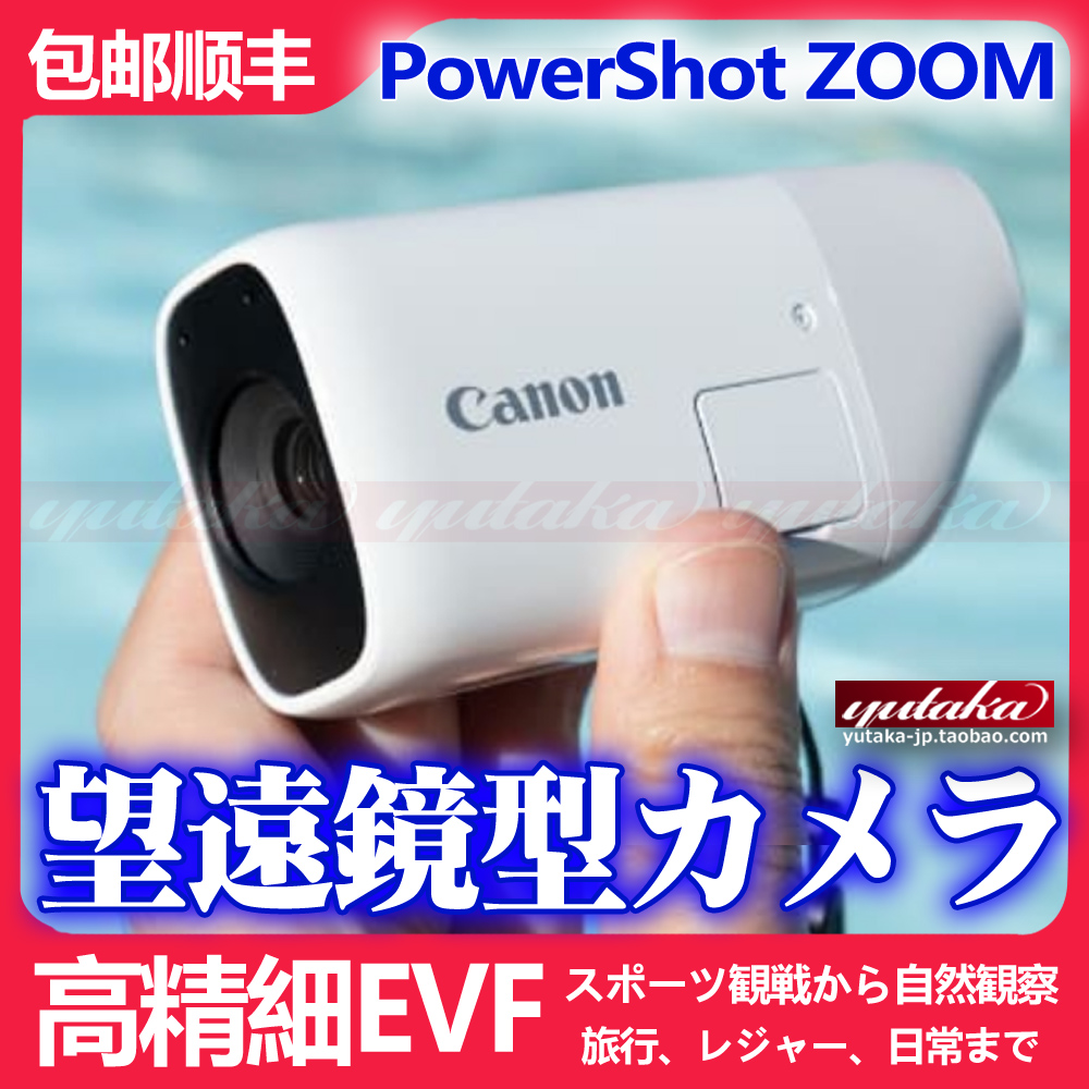 佳能PowerShot ZOOM极目单筒望远镜数码照相机录像旅游演唱会G7X3