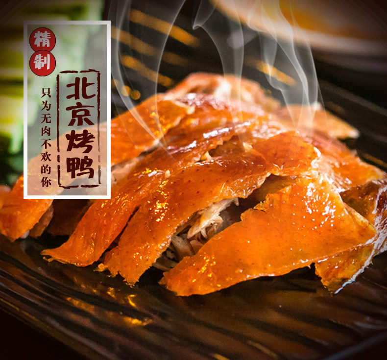 北京烤鸭恒慧800g特产挂炉酱鸭熟食常温真空烤鸭