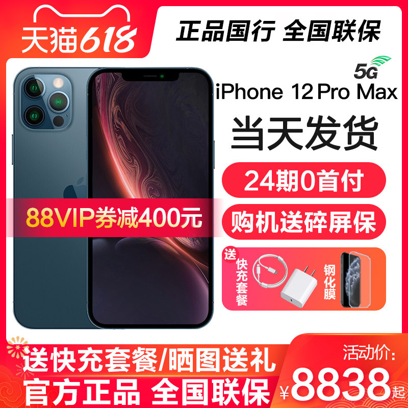 12 pro max 5g手机国行正品官方旗舰店iphone125g/iphone12promax