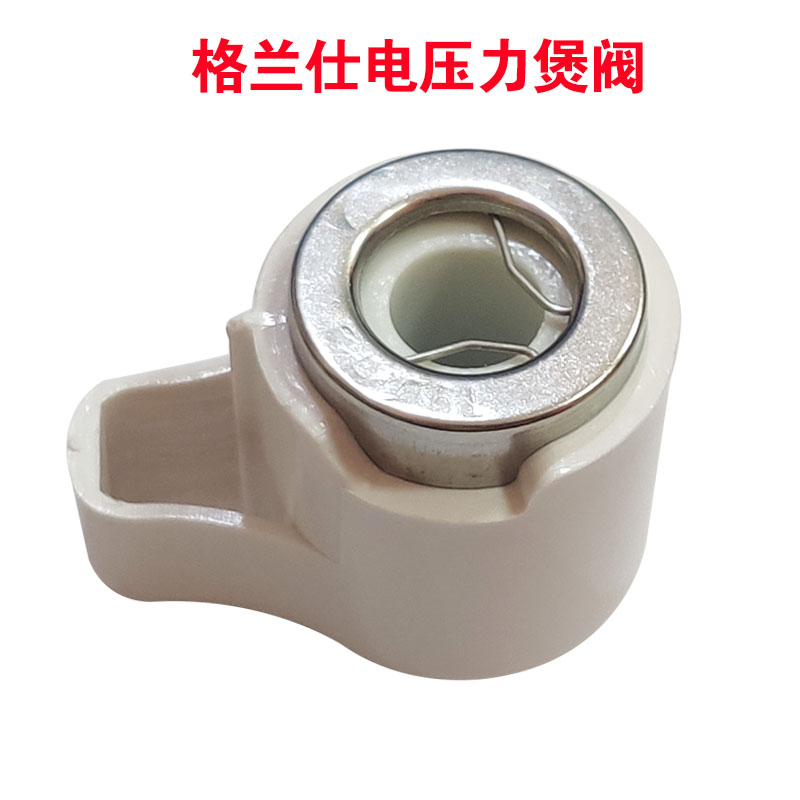 适用于电压力锅限压阀格兰仕y1/y1  yb4062/yb5062/yb