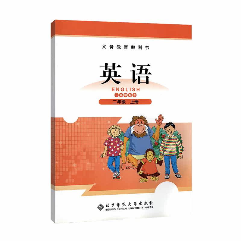 2018使用小学义务教育教材教科书小学英语2二年级上册英语书北师大课