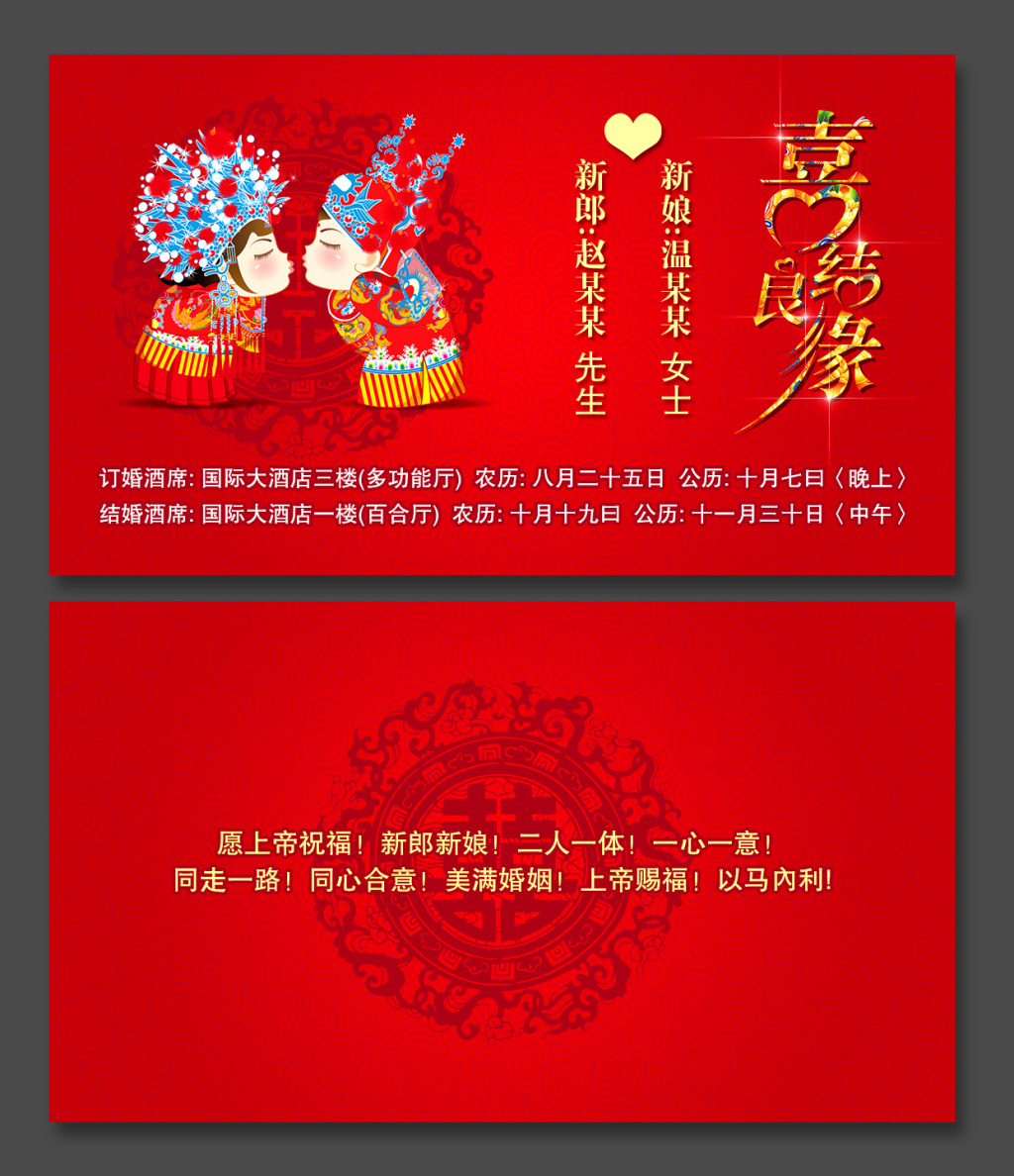 名片喜事婚庆结婚卡片宣传单中国国风红色大气名片