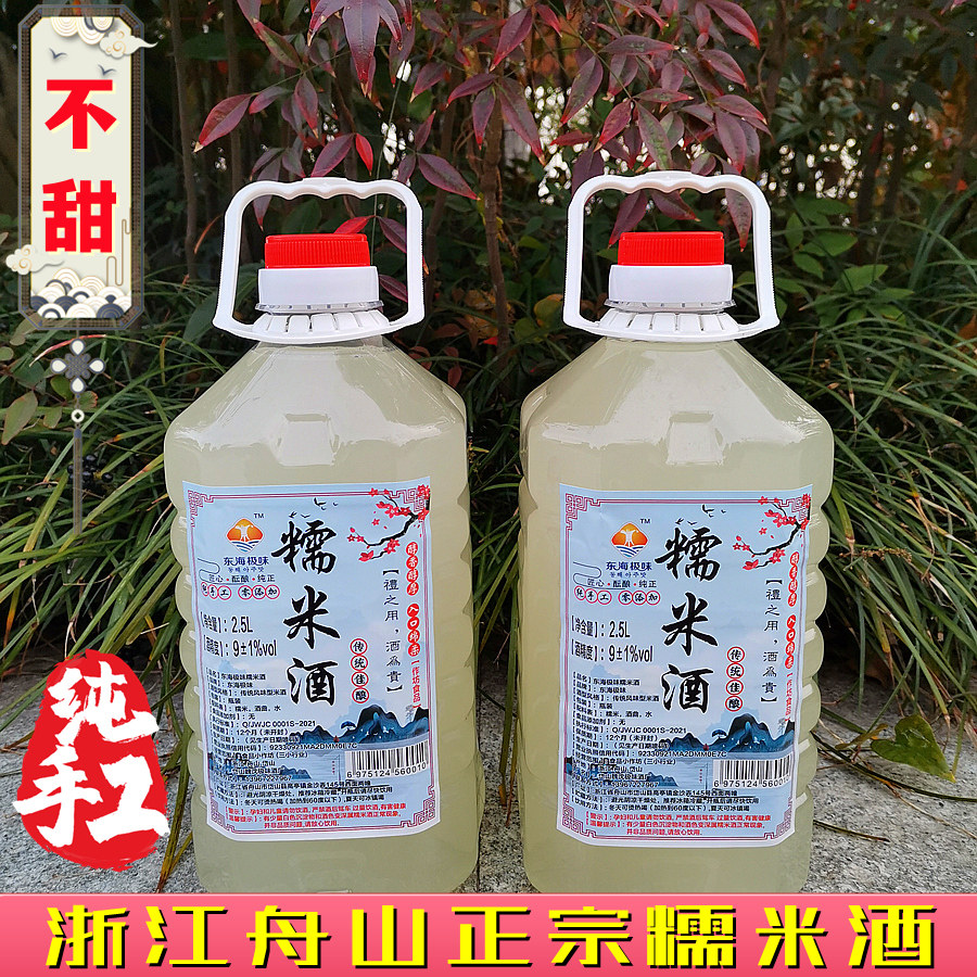 米酒浙江舟山高度正宗自酿糯米农家手工不甜米酒