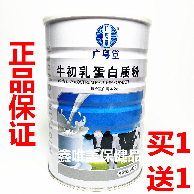 2罐正品广粤堂牛初蛋白质900克儿童青年中老年蛋白粉大豆分离蛋白