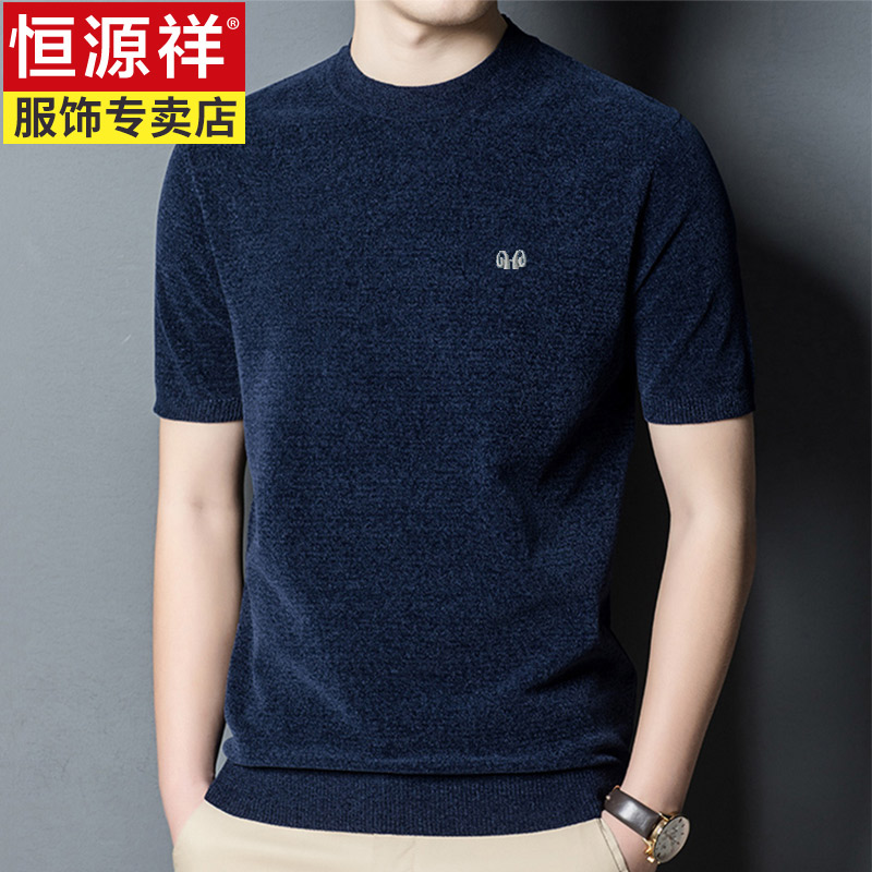 恒源祥春夏季男士短袖针织衫夏装圆领上衣雪尼尔t恤毛衣打底衫男