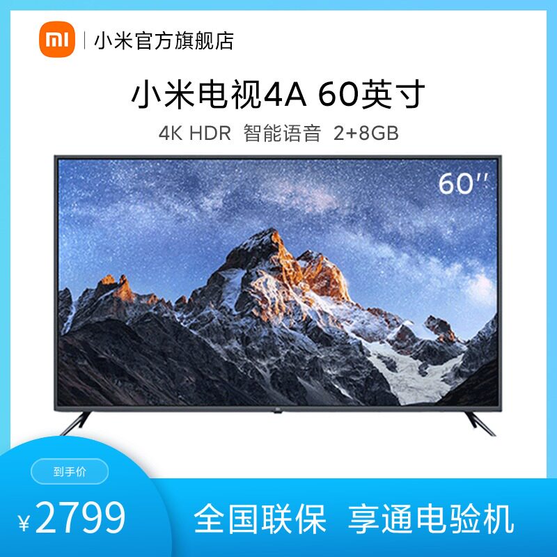小米电视4a 60英寸4k超高清hdr人工智能蓝牙语音网络液晶平板电视
