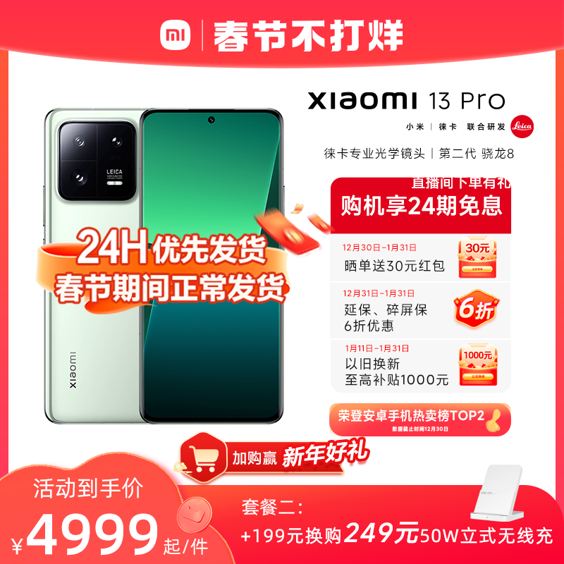 爱打扮(www.idaban.cn)，【24小时现货速发 24期免息】Xiaomi 13Pro新品手机徕卡影像/2K屏/骁龙8 Gen2/IP68官方旗舰店官网小米13pro