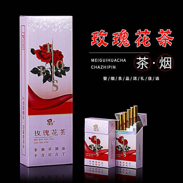 新款时代玫瑰铁观音茶烟黄金芽茶烟非烟草普洱替烟茶烟