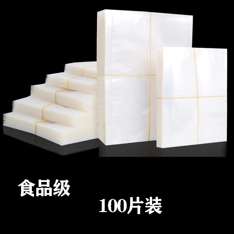 纹路真空袋食品级保鲜袋密封袋塑封压缩袋抽气封口真空包装袋家用