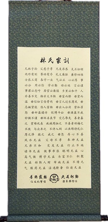 林氏家训家规家教治家格言启蒙教育挂图客厅礼品书法