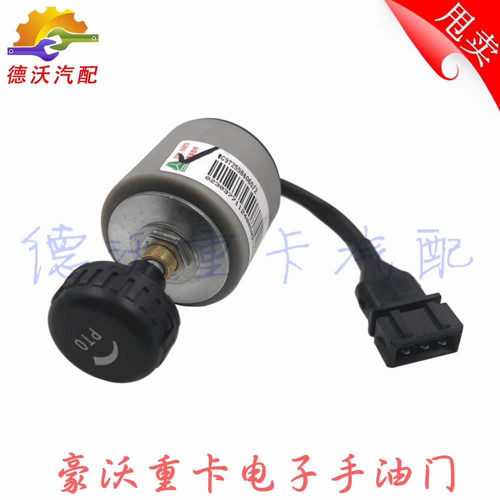 适用重汽豪沃搅拌pto旋钮开关t7h电子远程其他
