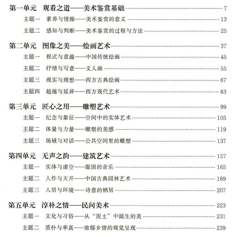 美术鉴赏高中教师教学参考用书教参人民中学教材
