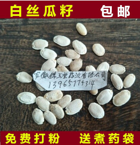 白丝瓜子丝瓜瓜籽新货生白500克包邮其他药食同源食品