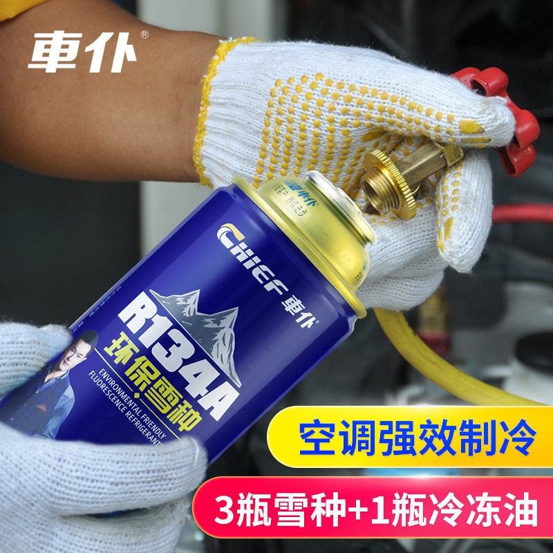 车仆 汽车空调制冷剂r134a环保雪种车用冷媒无氟利昂正品3瓶套装