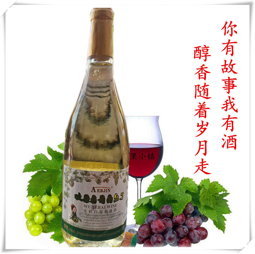 白葡萄酒女士聚会8度礼物特产新疆果酒露酒吐鲁番甜型葡萄酒含贵腐