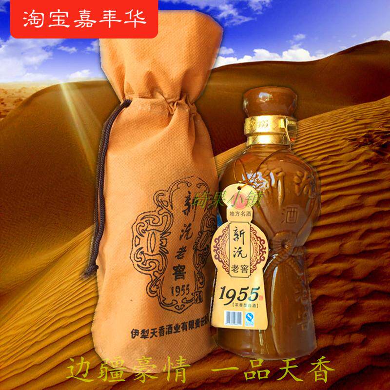新疆伊犁特产白酒浓香香型275ml45度陶瓶特惠年节干红静态葡萄酒