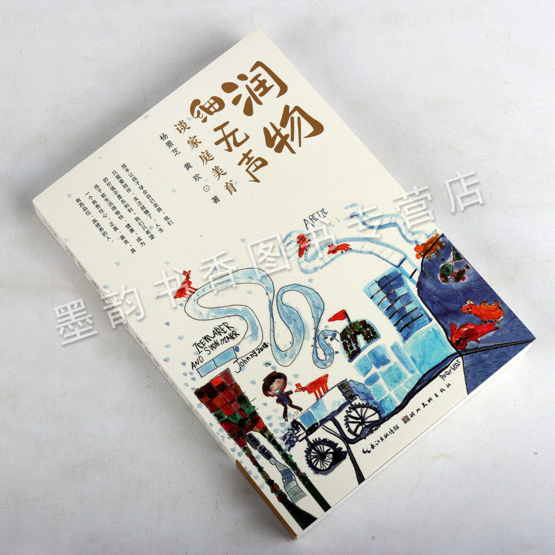 美术杨景芝润物细无声中小学湖北教育研究艺术解析教程绘画绘画(新)