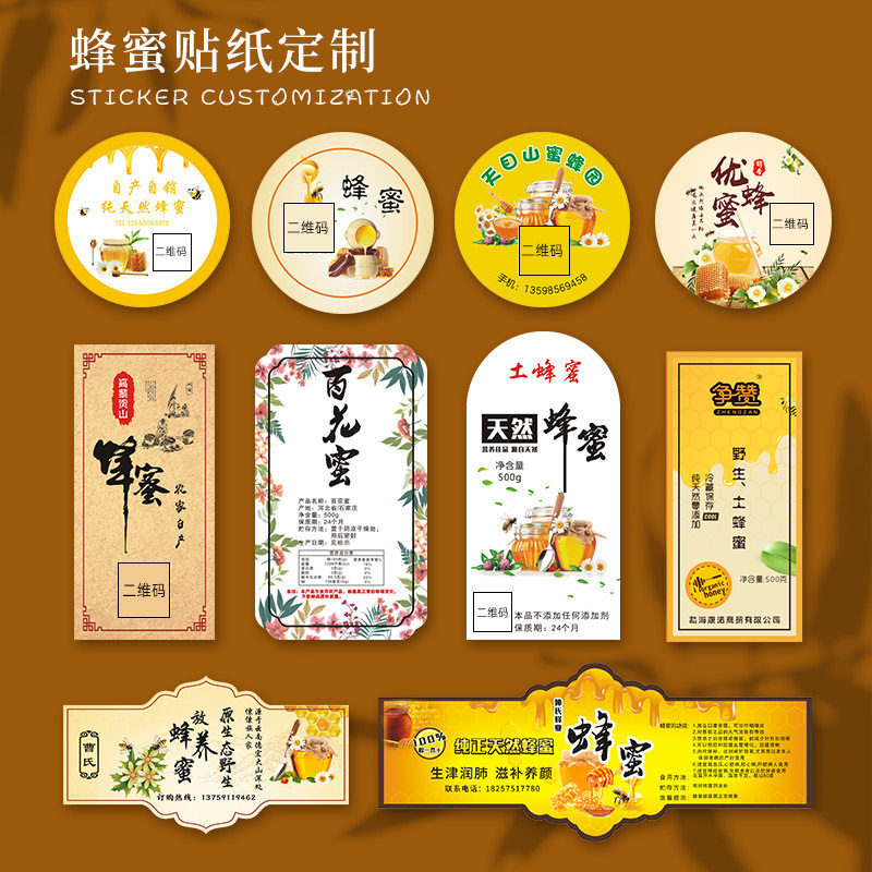 蜂蜜广告贴纸定做标签定制天然商标设计包装胶带