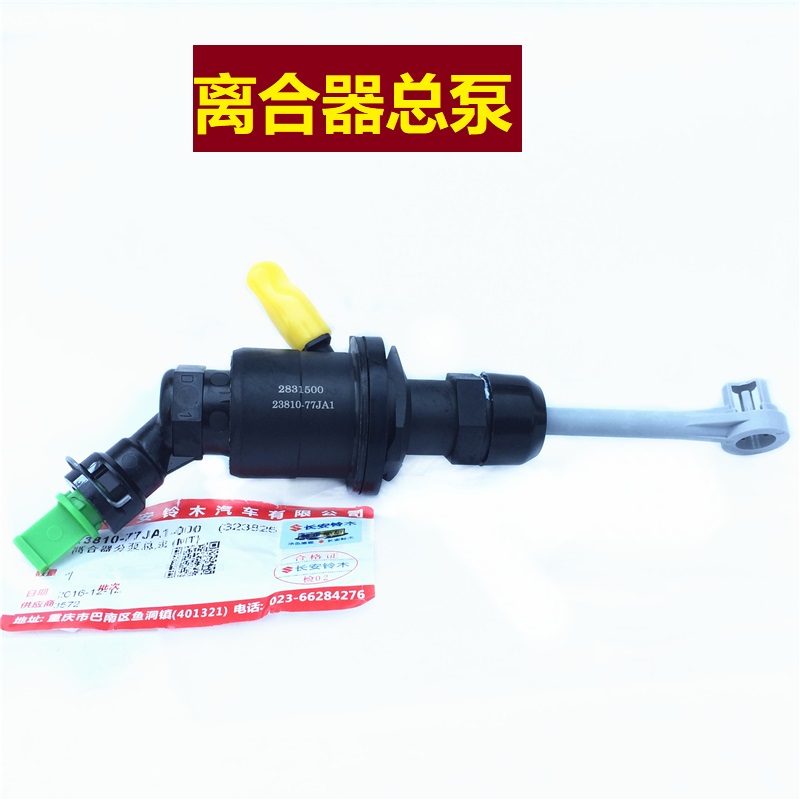 长安铃木炼狱1.5离合器总泵离合器分泵蝰蛇离手动雨燕sg限量版图片