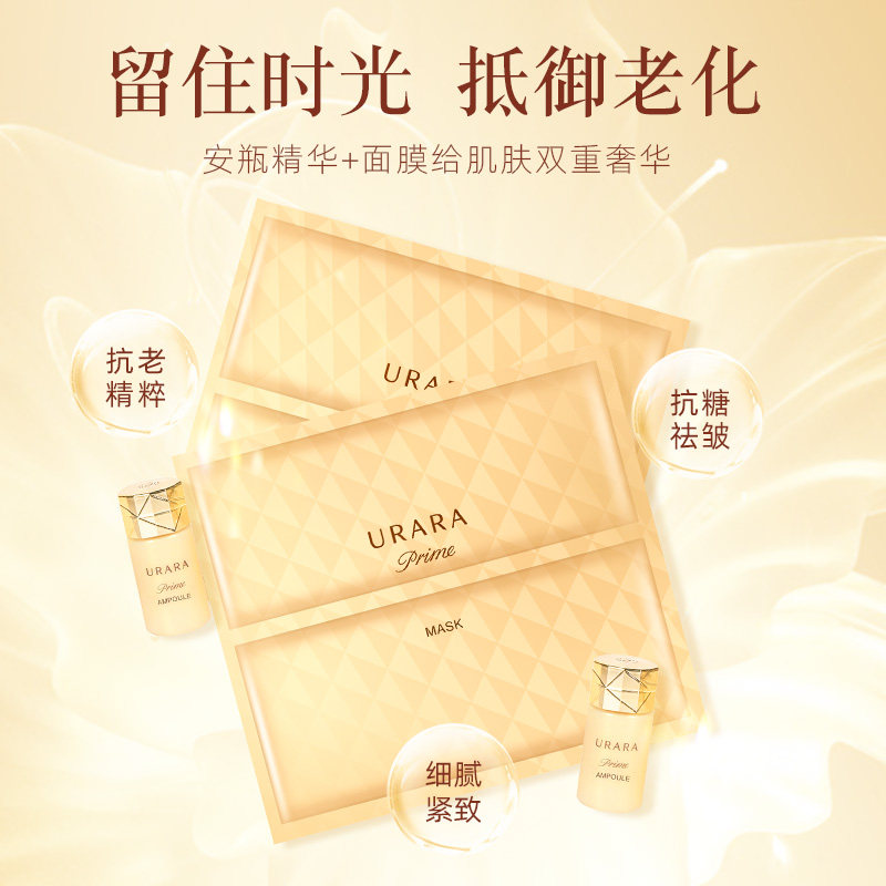 悠莱恒采之能奢宠集中修护组安瓶面膜资生堂官方旗舰店贴片面膜