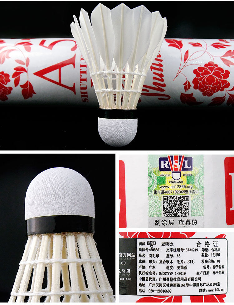 真球rsl亚狮龙a9 a5羽毛球可查防伪12只装鹅毛球飞行稳定耐打正品