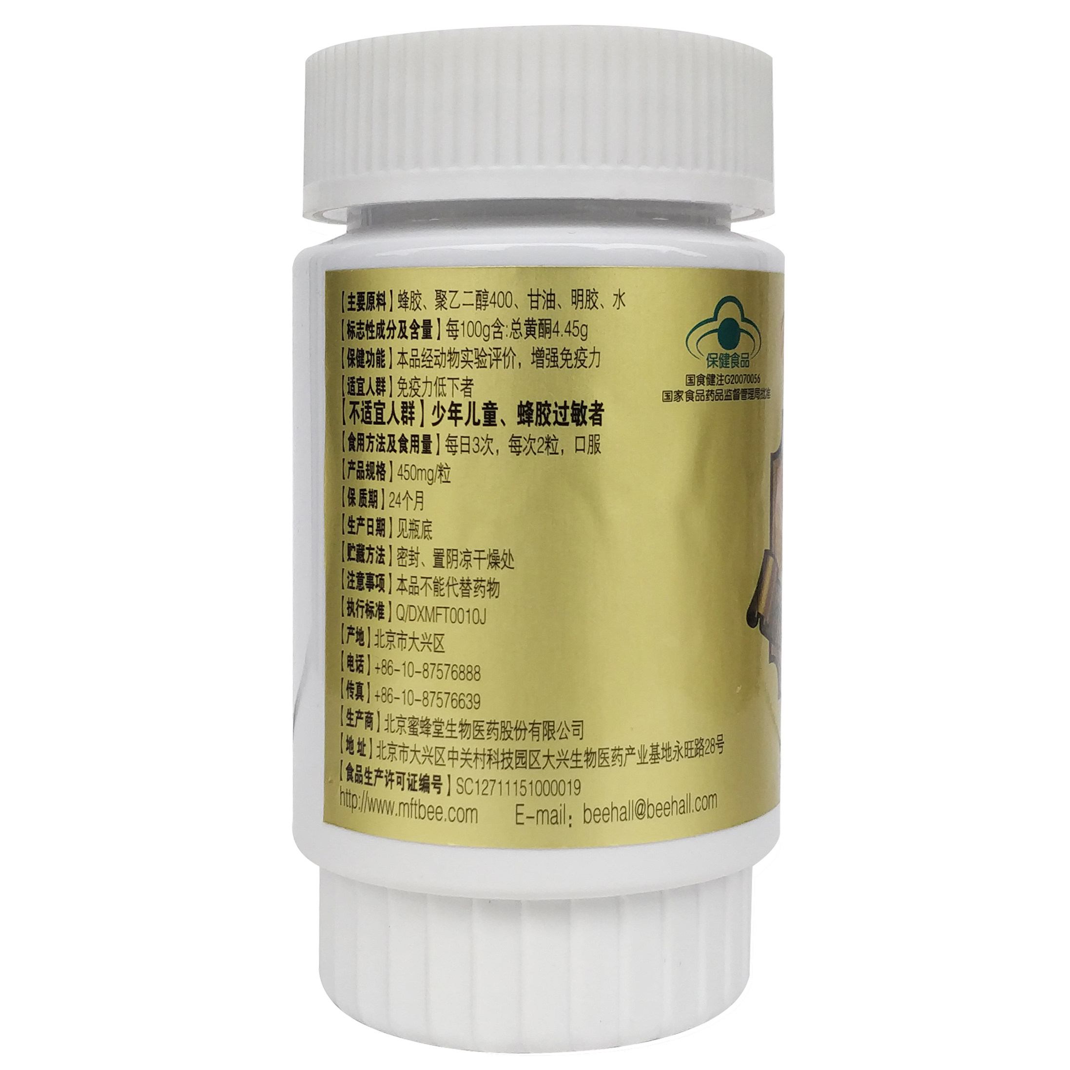 蜜蜂堂蜂胶软胶囊60粒4瓶增强免疫力天然蜂胶官网正品送三高亲人