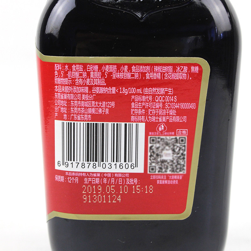 正品雀巢maggi美极鲜辣400ml酱油香辣厚辣调味料酱油