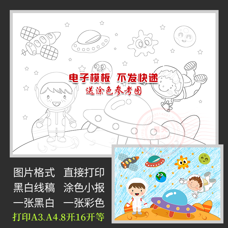 爱科学科普科技幻想儿童画黑白描图手工涂色画报其它设计服务