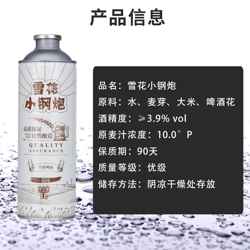 啤酒雪花小钢炮酒精酿扎原浆经典生啤罐装优级啤酒