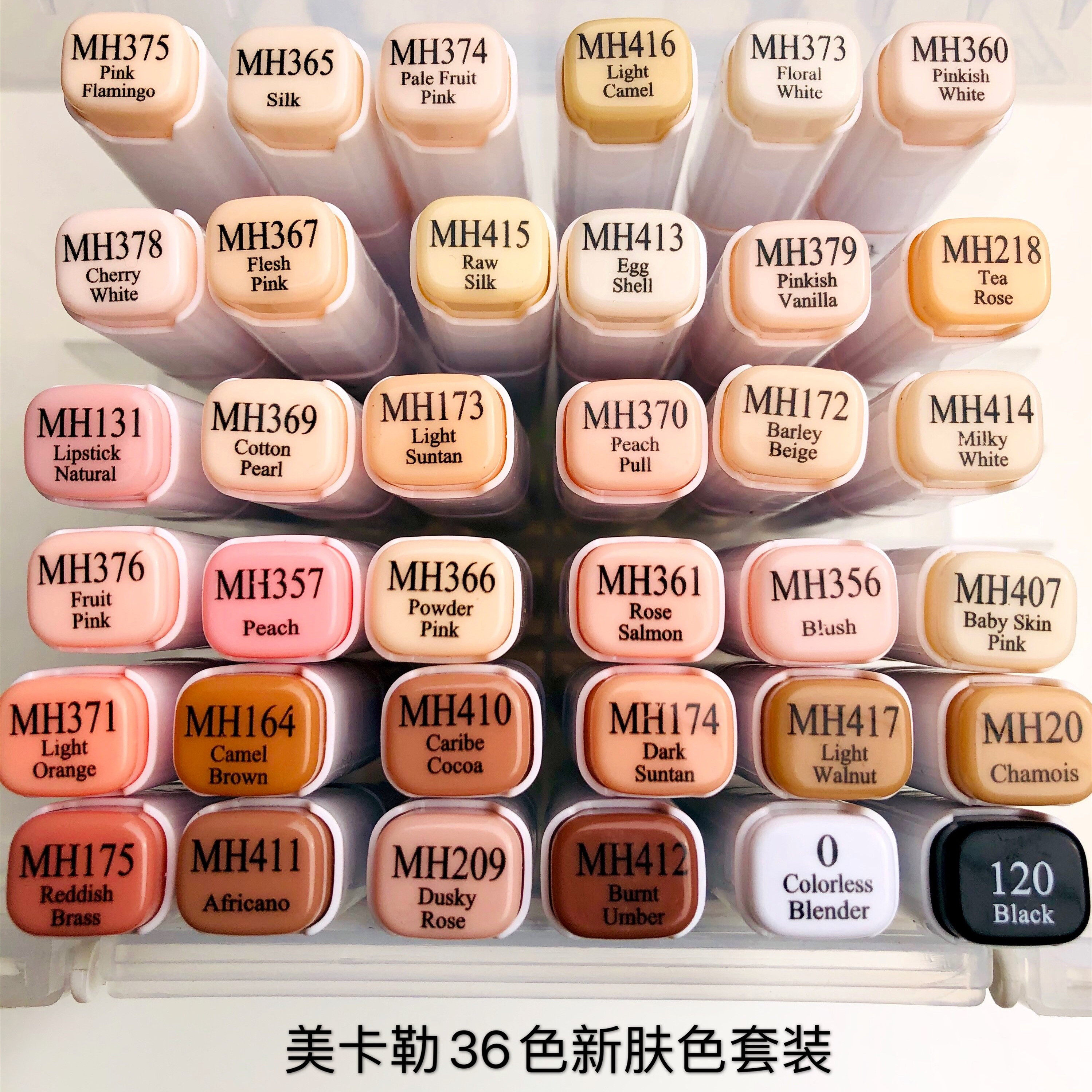 美卡勒马马克肤色套装36色双头正版绘画学生马克笔