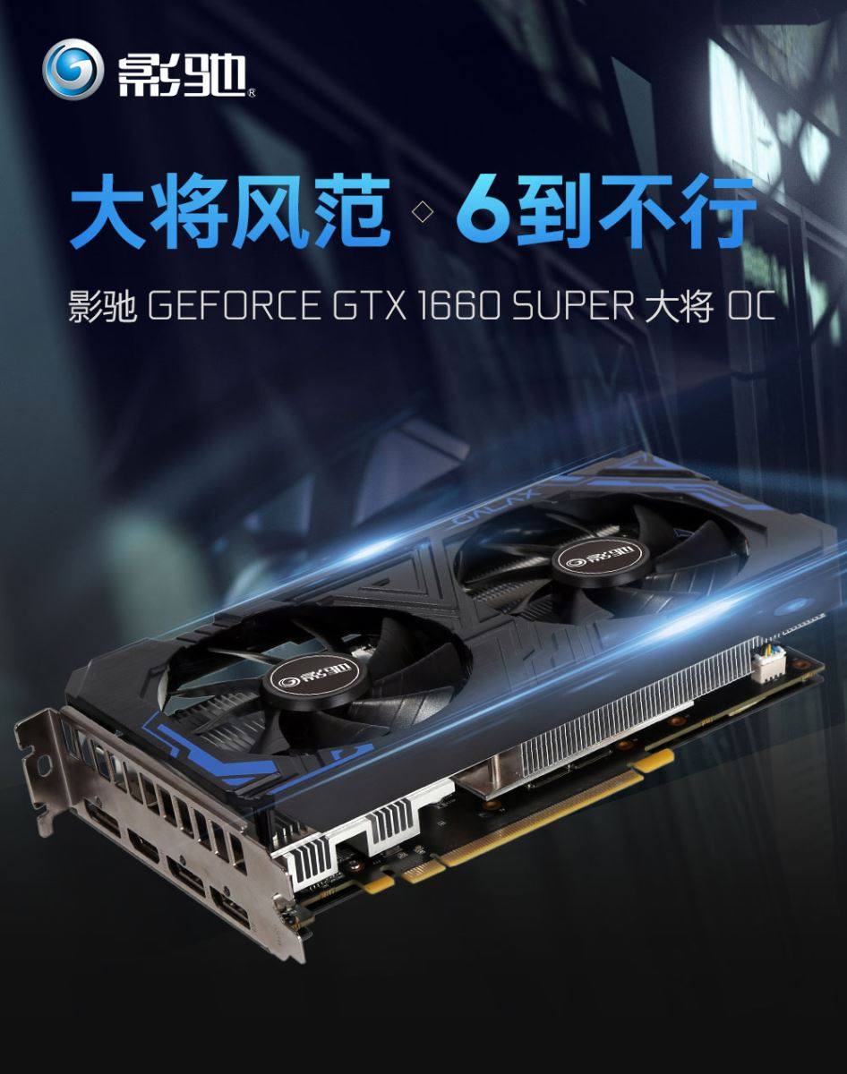 影驰gtx1660super大将6ggddr6台式机电脑游戏独立显卡显卡
