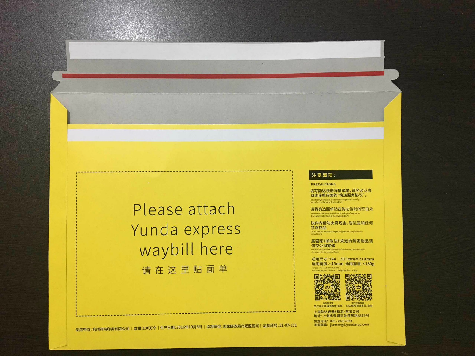 快递新版打蜡加厚韵达递信封袋文件袋信封500个快递专用包装袋