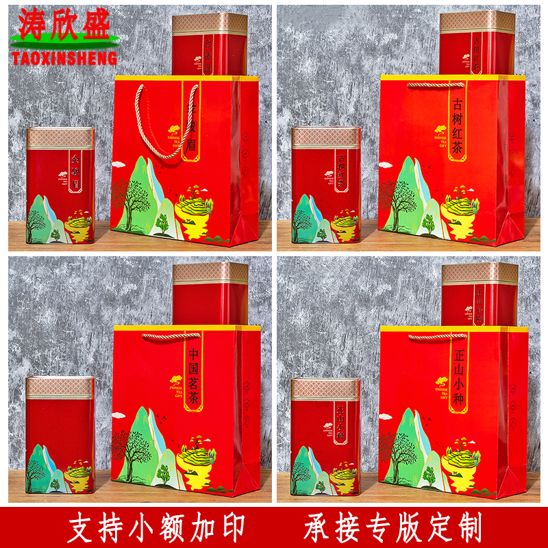 正山小种铁盒金骏眉茶叶罐红茶包装盒中国茗茶通用茶叶罐