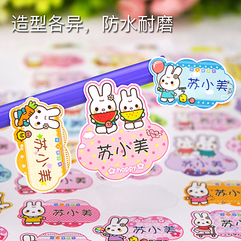 幼儿园名字贴纸宝宝宝儿童可爱不干胶标签姓名贴自贴纸