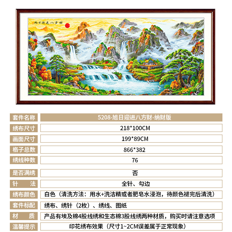 流水生财十字绣旭日东升刺绣风景山水画印花大幅客厅2020线绣新款